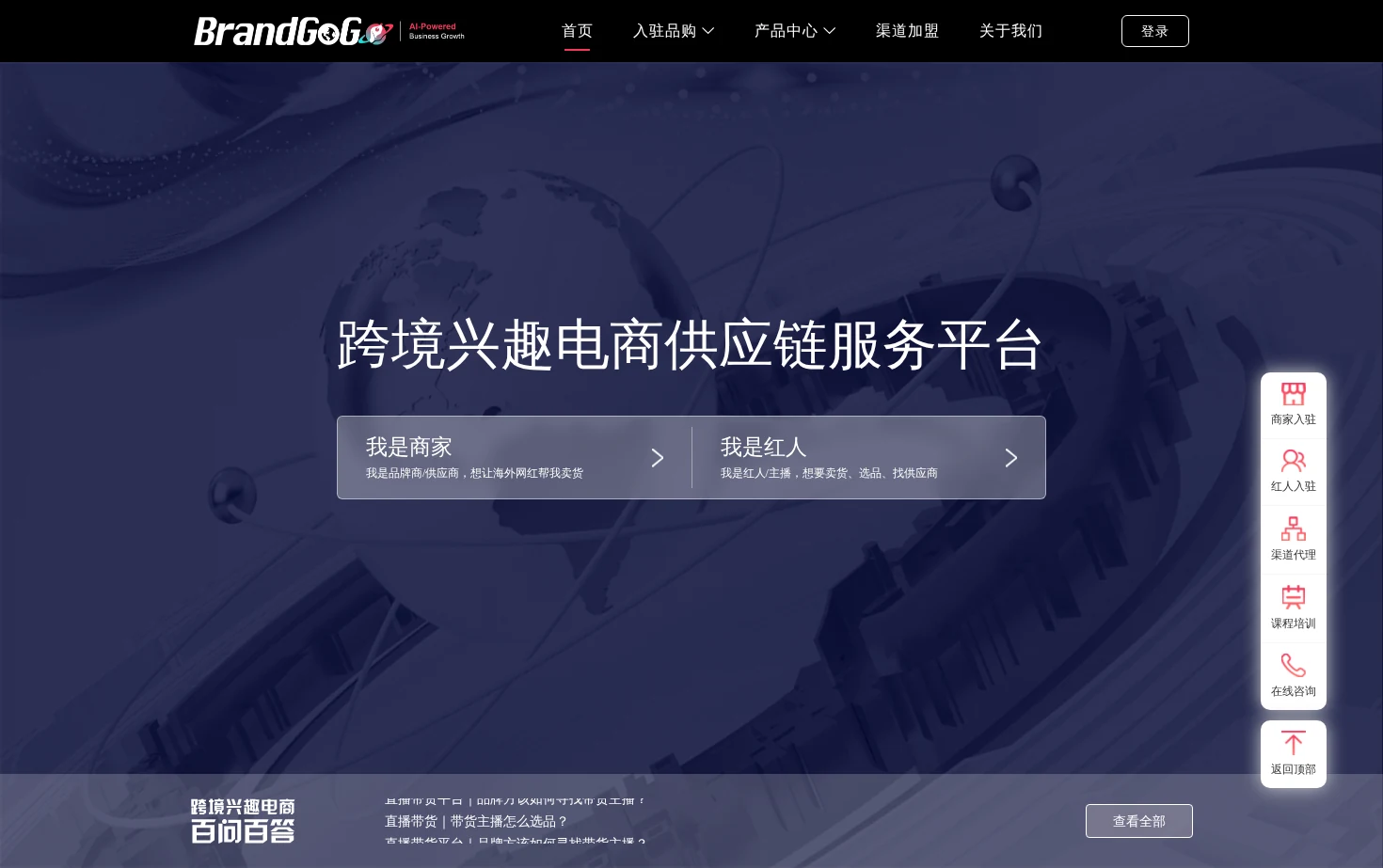 BrandGoGo 页面快照